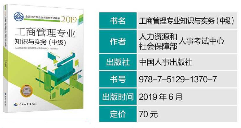 2019年中级经济师《工商管理》专业考试教材