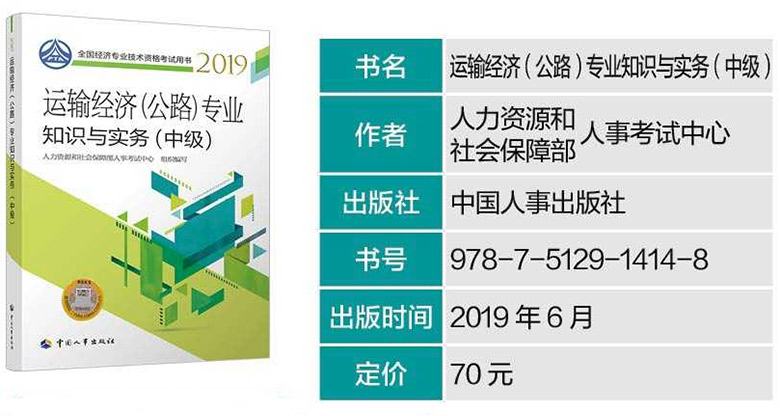 2019年中级经济师《公路运输》专业考试教材