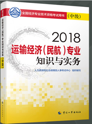 2019年中级经济师《房地产经济》专业考试教材