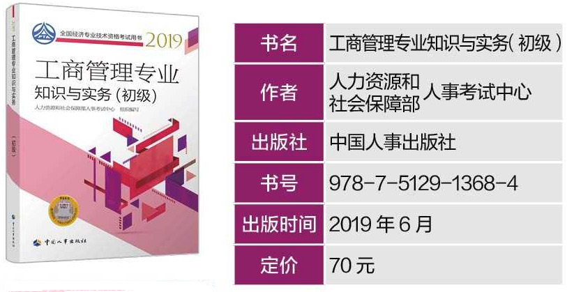 2019年初级经济师《工商管理》专业考试教材