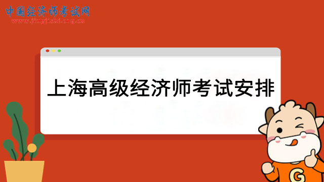 上海高级经济师,2023年高级经济师